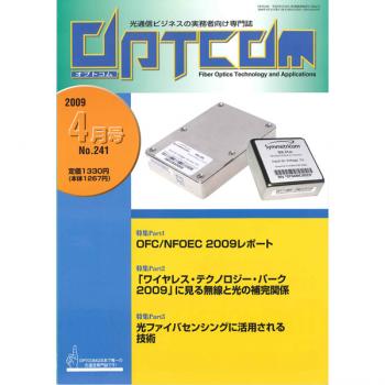 OPTCOM 2009年4月号