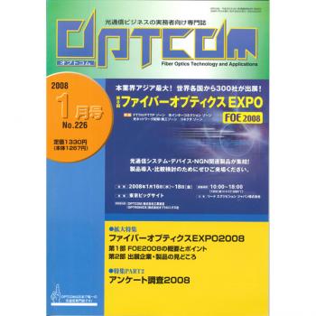 OPTCOM 2008年1月号