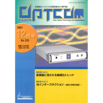 OPTCOM 2007年12月号