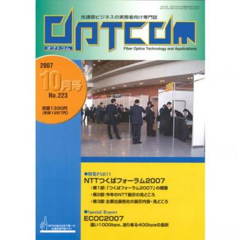 OPTCOM 2007年10月号