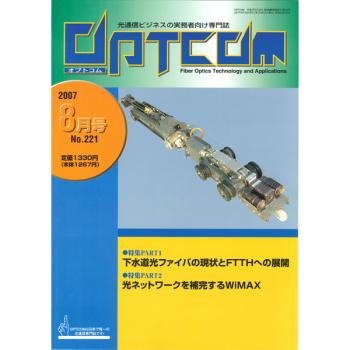 OPTCOM 2007年8月号