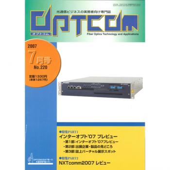 OPTCOM 2007年7月号