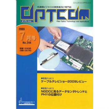 OPTCOM 2009年7月号