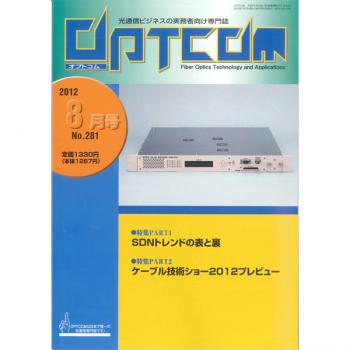 OPTCOM 2012年8月号