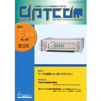 OPTCOM 2013年8月号