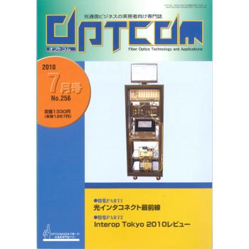 OPTCOM 2010年7月号