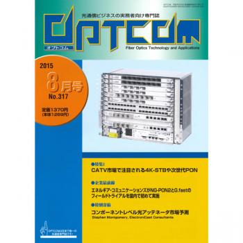 OPTCOM 2015年8月号