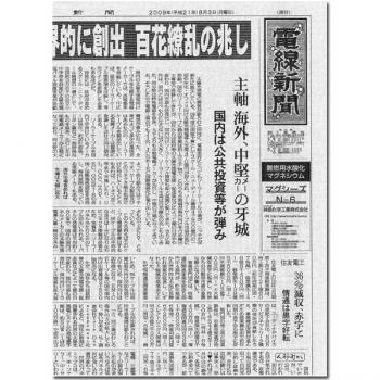 電線新聞 定期購読ご契約