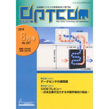 OPTCOM 2010年8月号