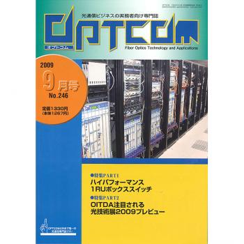 OPTCOM 2009年9月号