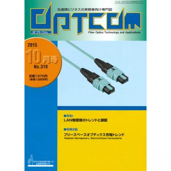 OPTCOM 2015年10月号