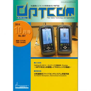 OPTCOM 2014年10月号