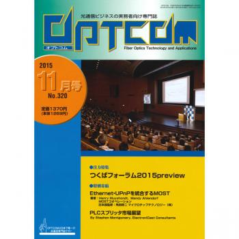 OPTCOM 2015年11月号