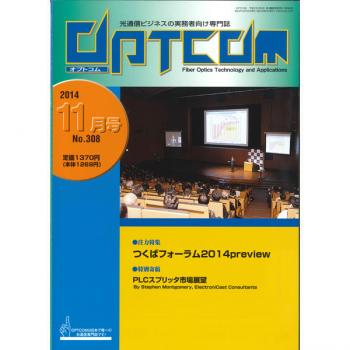 OPTCOM 2014年11月号