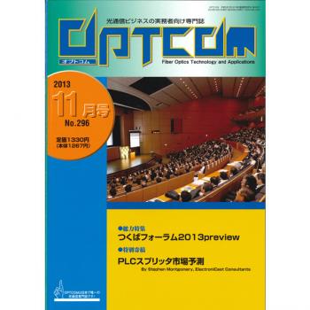 OPTCOM 2013年11月号