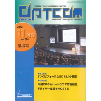 OPTCOM 2012年11月号