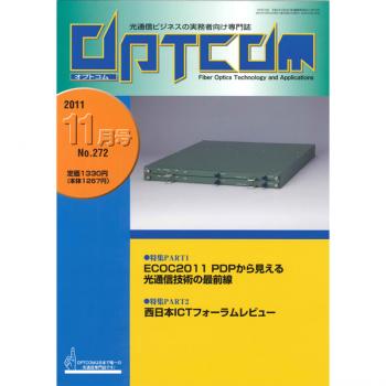 OPTCOM 2011年11月号