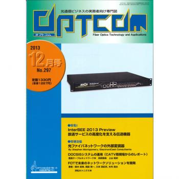 OPTCOM 2013年12月号