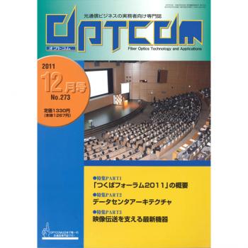 OPTCOM 2011年12月号