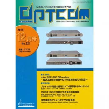 OPTCOM 2015年12月号