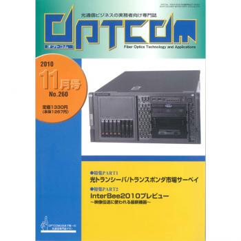 OPTCOM 2010年11月号