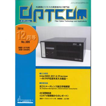 OPTCOM 2014年12月号