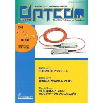 OPTCOM 2009年12月号