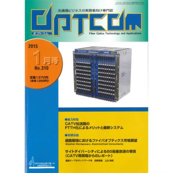 OPTCOM 2015年1月号