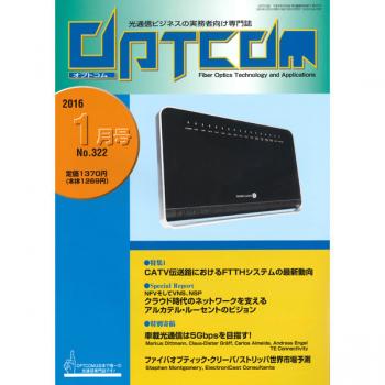 OPTCOM 2016年1月号