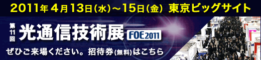 FOE2011