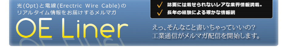 工業通信メルマガ