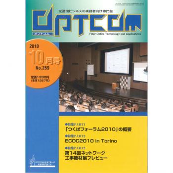 OPTCOM 2010年10月号